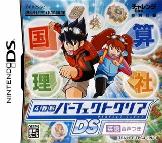 4 Kyouka Perfect Clear DS: Eigo Onsei Tsuki cover