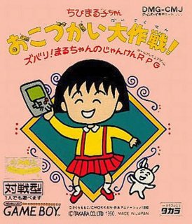 Chibi Maruko-chan: Okozukai Daisakusen! cover