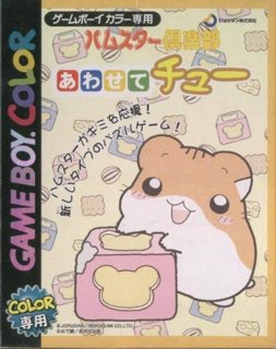 Hamster Club: Awasete Chu cover
