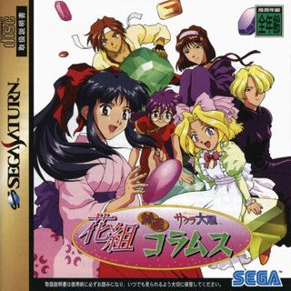 Hanagumi Taisen Columns cover