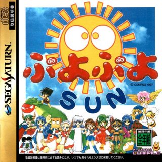 Puyo Puyo SUN cover