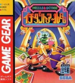 Puzzle & Action: Ichidant-R GG cover