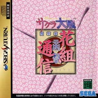 Sakura Taisen Hanagumi Tsuushin cover