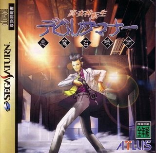 Shin Megami Tensei: Devil Summoner cover