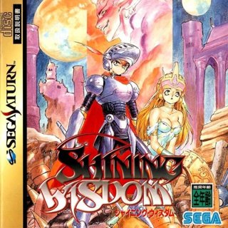 Shining Wisdom cover