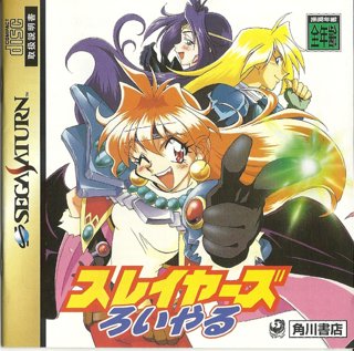 Slayers Royal cover